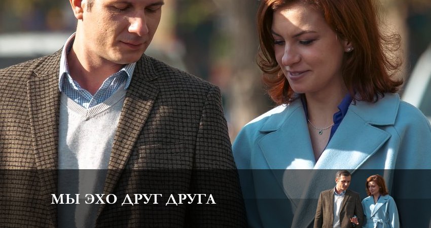 Смотреть Мы эхо друг друга 1 сезон 5 серия онлайн бесплатно без смс