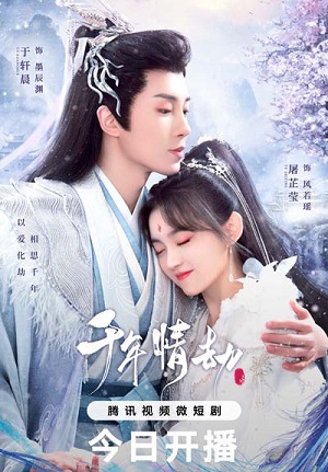 Тысячи лет любви 1 сезон смотреть в высоком HD разрешении без подписки