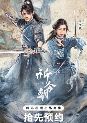 Онлайн-просмотр сериала Китайский паладин 6 (2024) 6 сезон в качестве Full HD без рекламы