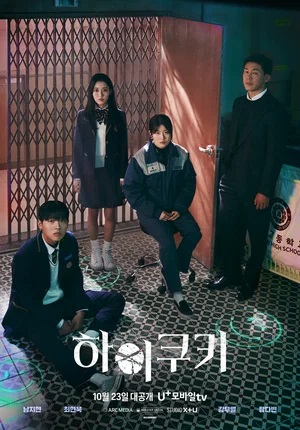 Бесплатно все серии Привет печенька (2024) 1 сезон в Full HD качестве