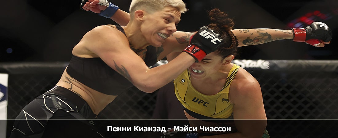 Фильм Пенни Кианзад - Мэйси Чиассон (16.03.2024) 2 WEBRiP
