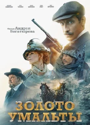 Золото Умальты (2024) онлайн просмотр в HD качестве без рекламы и регистрации