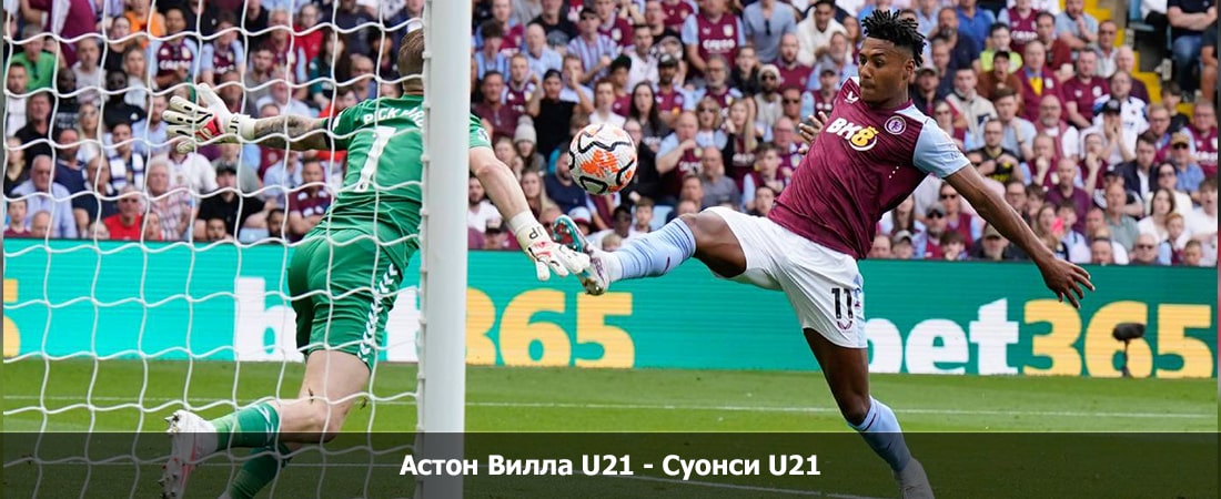 Фильм Астон Вилла U21 - Суонси U21 (АНГЛИЯ Кубок Премьер-лиги, Групповой турнир, 02.02.2024 23:00) рейтинг