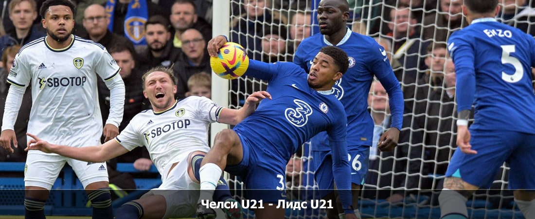 Фильм Челси U21 - Лидс U21 (АНГЛИЯ Кубок Премьер-лиги, Групповой турнир, 02.02.2024 23:00) 2 рейтинг