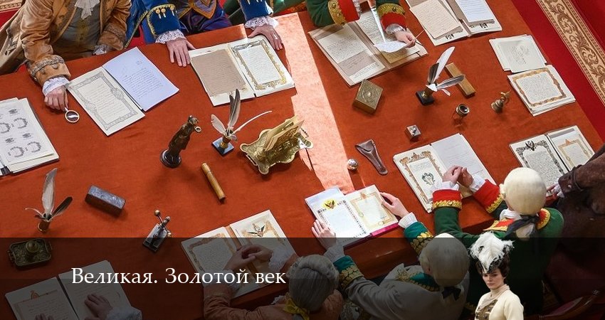 Великая. Золотой век (2 сезон, 10 серия) смотреть бесплатно онлайн без рекламы