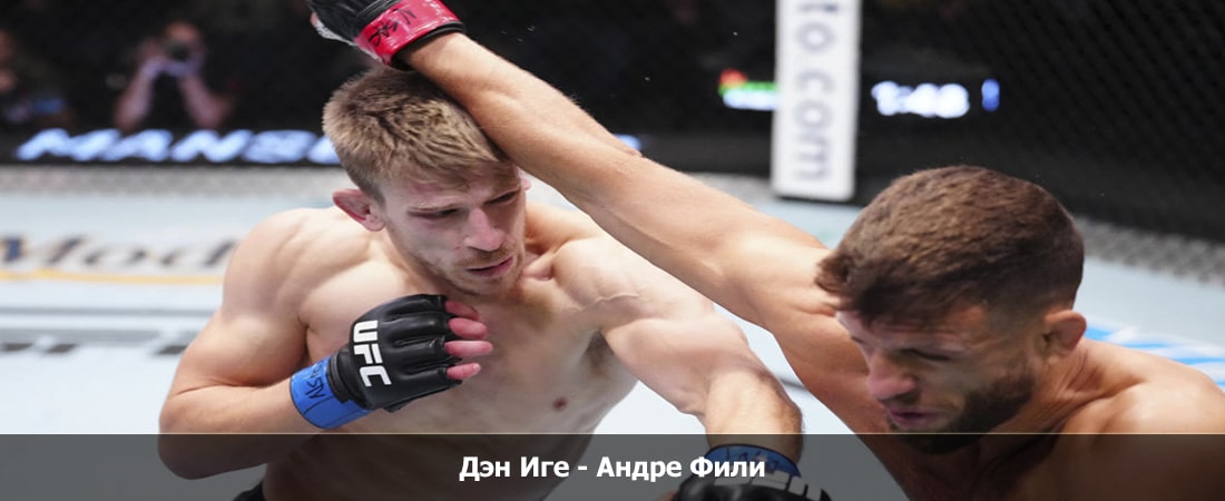 Смотреть фильм Дэн Иге - Андре Фили (10.02.2024) 2 на телефоне