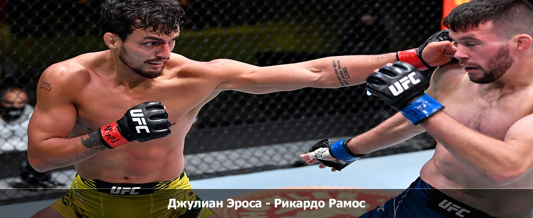 Джулиан Эроса - Рикардо Рамос (23.03.2024) 2 бесплатно в хорошем качестве лордфильм