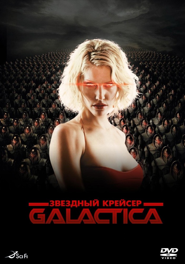 Звездный крейсер Галактика (Battlestar Galactica) 1-й сезон (2004, США) смотреть сериал онлайн
