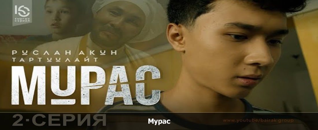 Мурас E 2 серия (-) смотреть онлайн в качестве 4K