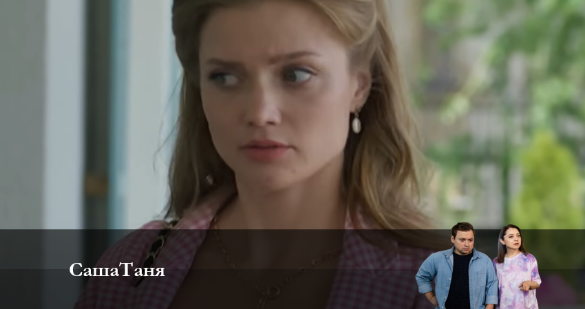 СашаТаня НОВЫЙ СЕЗОН ПОПОЛНЕНИЕ (2024) 8 сезон 23 серия смотреть в HD 1080 без регистрации