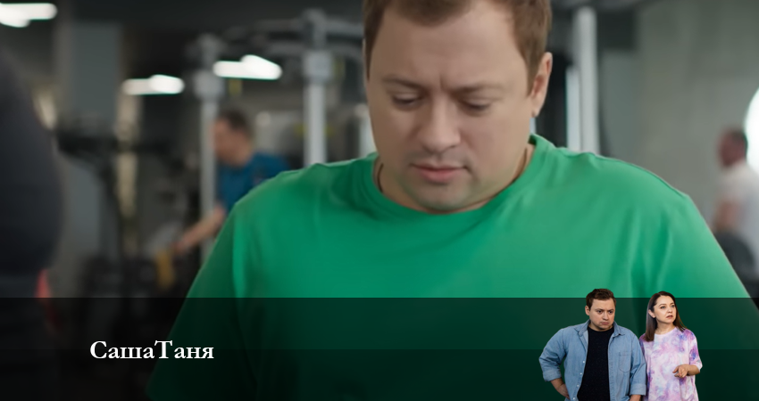 Сериал СашаТаня НОВЫЙ СЕЗОН ПОПОЛНЕНИЕ (8 сезон, 2024) смотреть онлайн бесплатно в хорошем качестве