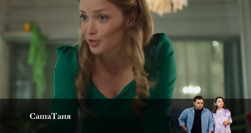Сериал СашаТаня НОВЫЙ СЕЗОН ПОПОЛНЕНИЕ (2024) 8 сезон 29 серия смотреть бесплатно в хорошем качестве