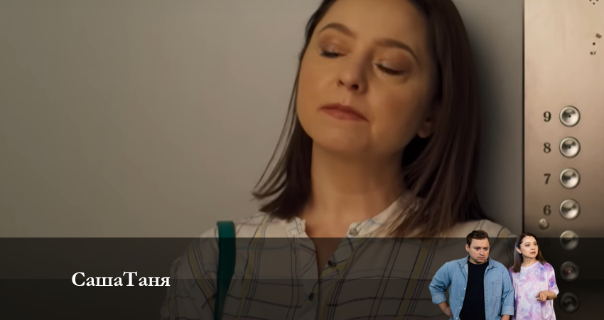 Смотреть сериал СашаТаня НОВЫЙ СЕЗОН ПОПОЛНЕНИЕ 8 сезон 30 серия бесплатно и без рекламы
