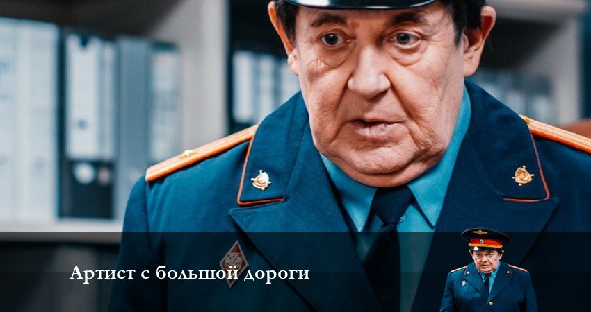 Артист с большой дороги (2 сезон) сериал смотреть все серии