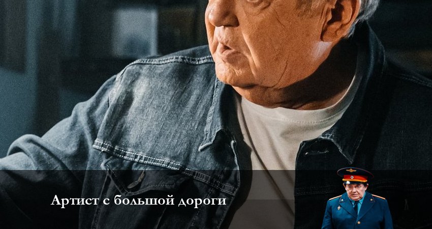 Артист с большой дороги (2024) 1 сезон 3 серия смотреть онлайн без рекламы