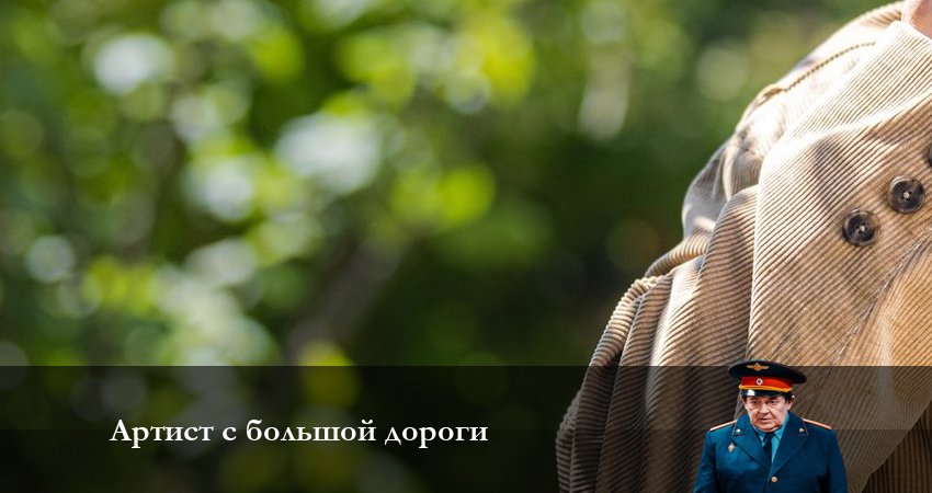 Сериал Артист с большой дороги (2 сезон) онлайн