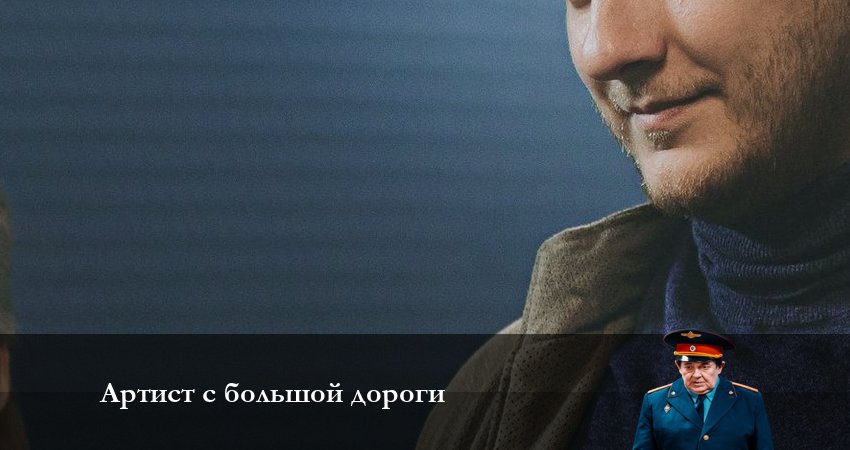 Артист с большой дороги 1 сезон 8 серия смотреть в хорошем качестве