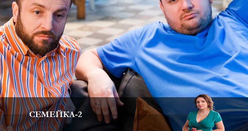 Семейка (2 сезон, 2024) смотреть онлайн бесплатно в хорошем HD 1080 качестве