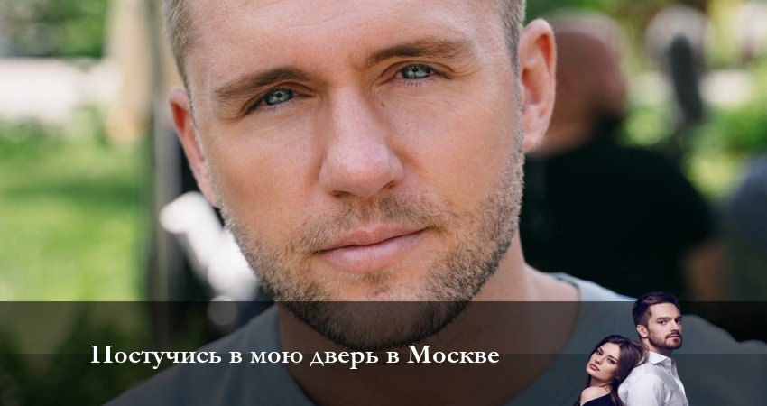 Сериал Постучись в мою дверь в Москве 1 сезон 28 серия онлайн в качестве 1080p