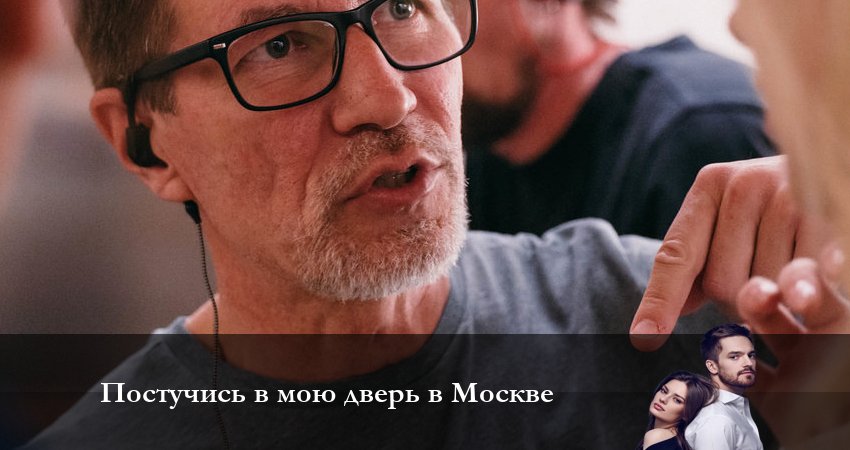 Сериал Постучись в мою дверь в Москве 1 сезон 31 серия онлайн в качестве 1080p