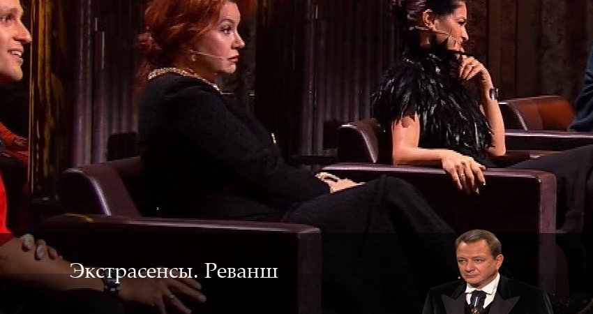 Экстрасенсы. Реванш (1-й сезон) сериал 2024 смотреть онлайн