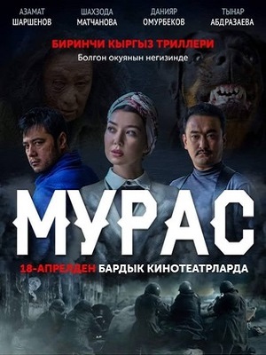 Мурас 1 сезон, 1-19,20,21 серия (2024) смотреть онлайн