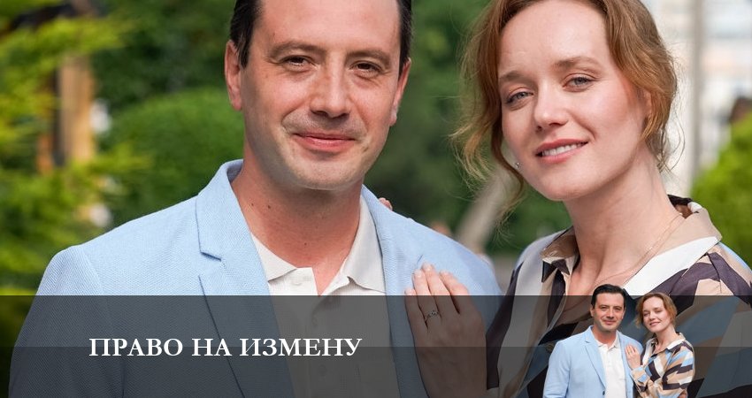 Смотреть сериал Право на Измену (1 сезон) лорд фильм