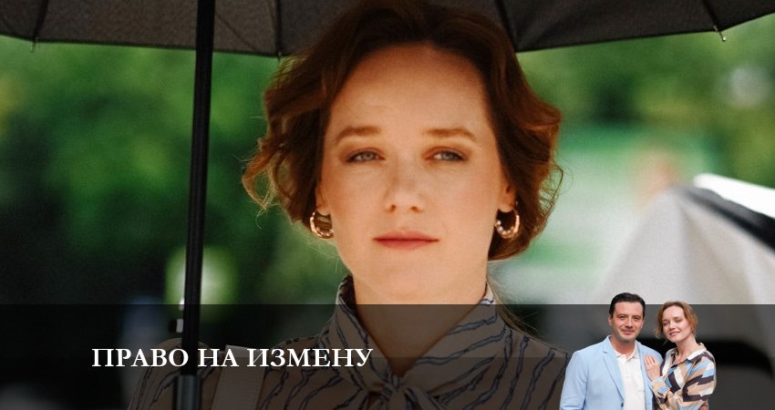 Право на Измену (1 сезон) смотреть на лордфильм