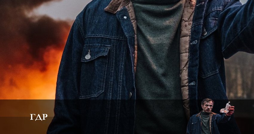 ГДР (Сериал НТВ) (2024) 1 сезон 1 серия полностью в хорошем качестве и бесплатно