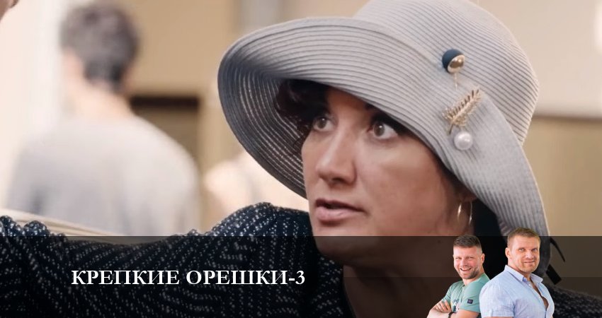 Крепкие орешки (3 сезон) сериал лорд