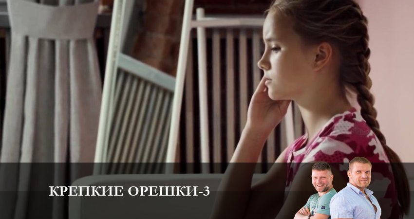 Крепкие орешки (2024) 3 сезон 13 серия смотреть онлайн без рекламы и регистрации
