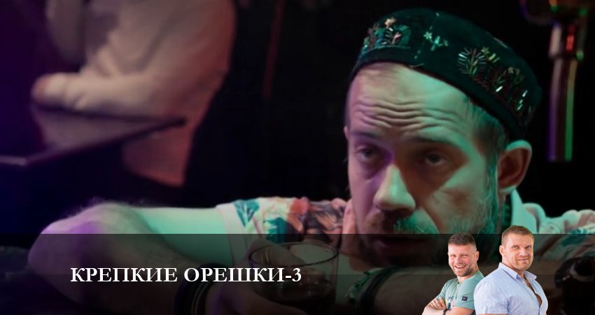 Сериал Крепкие орешки 3 сезон 18 серия онлайн в качестве 1080p