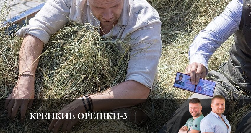 Крепкие орешки (2024) 3 сезон 28 серия смотреть онлайн без рекламы