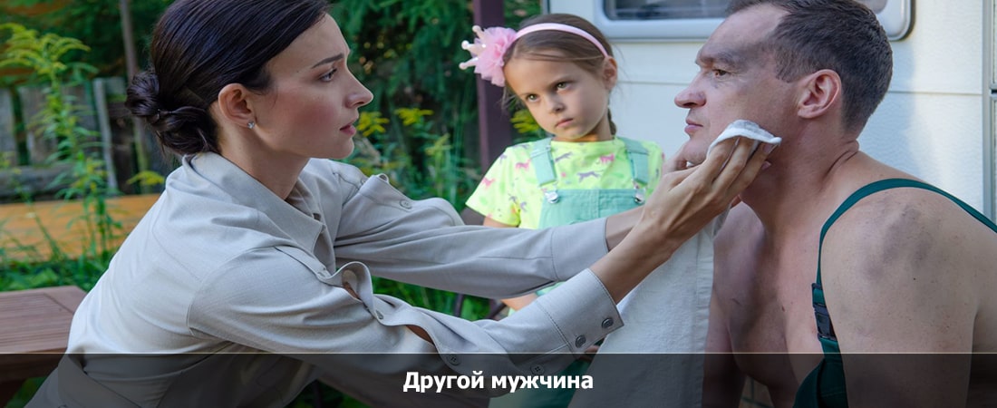 Другой мужчина 1-4 серии (2024) смотреть онлайн 720p или 1080p