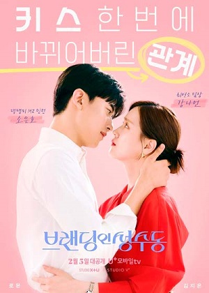 Бесплатный просмотр Брендинг в Сонсу-доне 1 сезон все эпизоды в качестве Full HD без рекламы