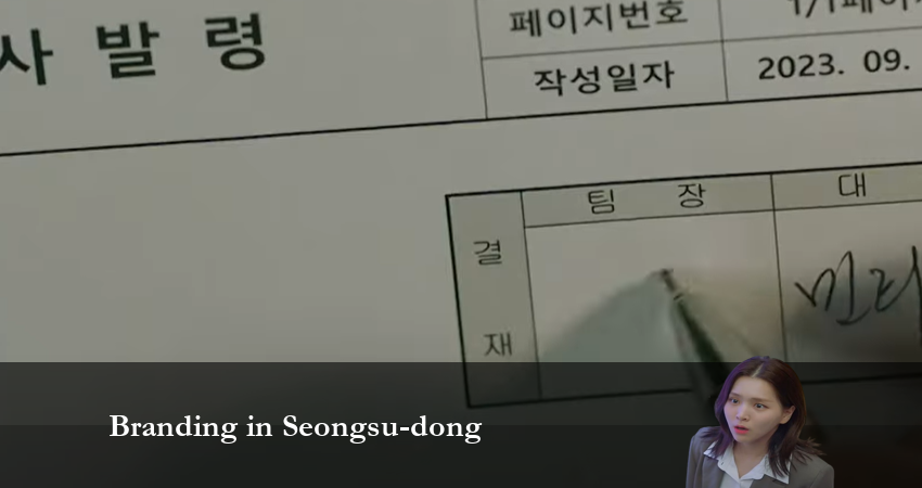 Смотреть сераил Брендинг в Сонсу-доне (2024) 1 сезон 13 серия HD 1080, 4K