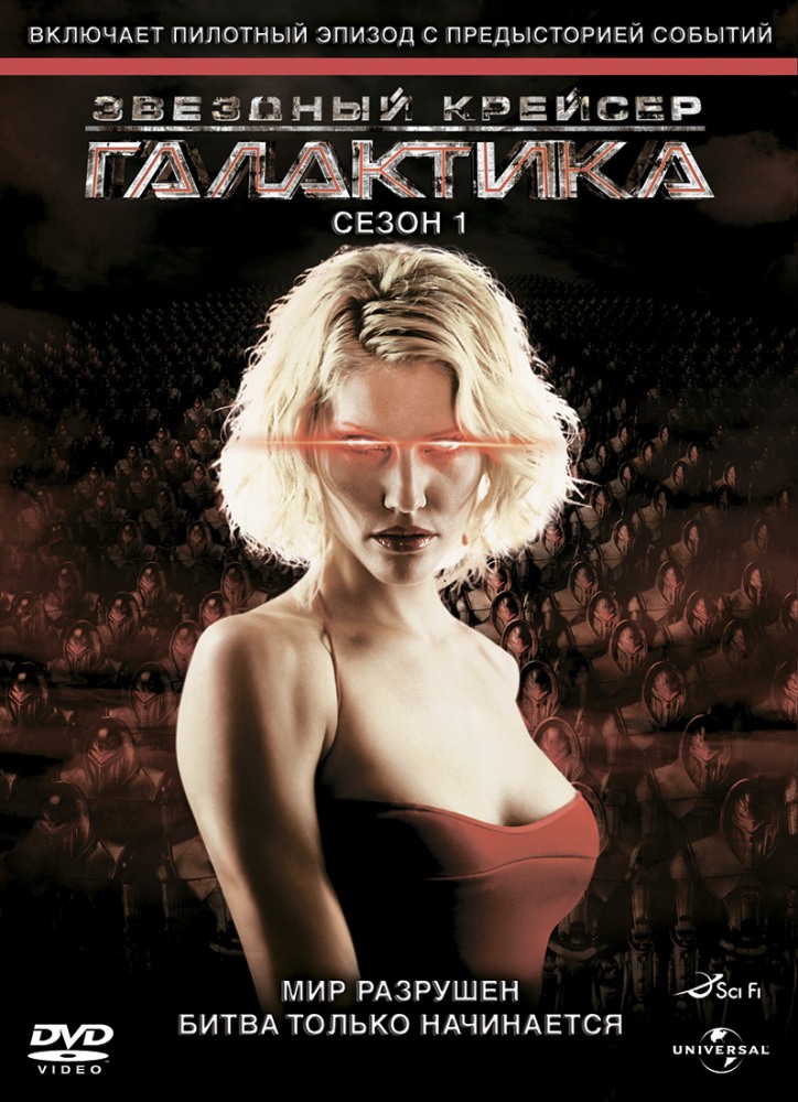 Звездный крейсер Галактика (Battlestar Galactica) 4 сезон (2004) смотреть сериал онлайн