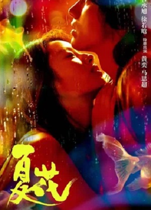 Смотреть сериал Летние цветы (2024) 1 сезон онлайн в высоком качестве HD