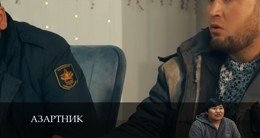 Сериал Азартник (2024) 1 сезон 9 серия смотреть бесплатно в хорошем качестве