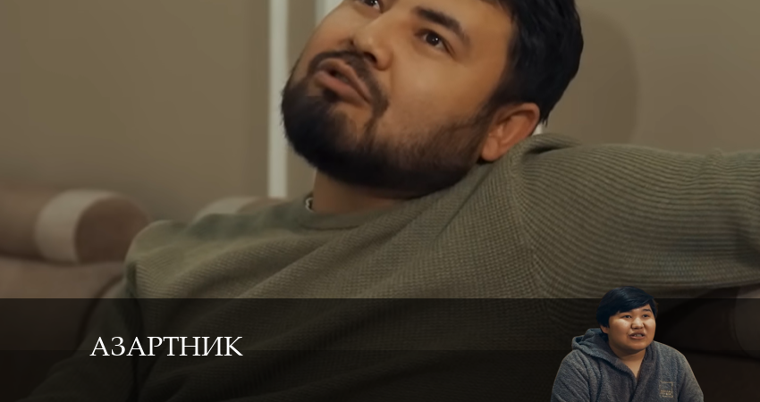 Смотреть сериал Азартник 1 сезон 11 серия в отличном качестве