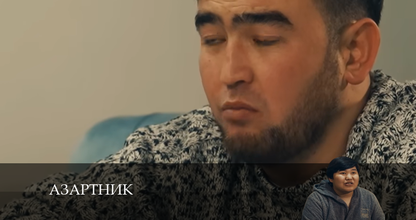 Азартник - 1 Сезон 1 серия -- сериал 2026 смотреть онлайн