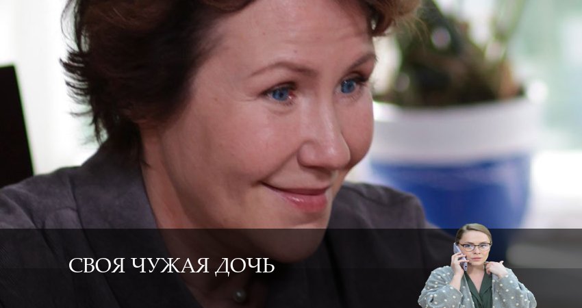 Своя чужая дочь (2024) 1 сезон 1 серия смотреть онлайн без рекламы и регистрации