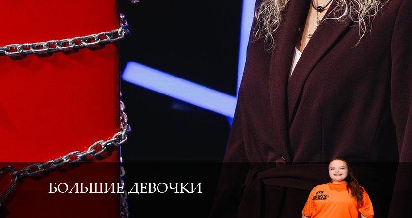 Большие девочки (2024) 1 сезон 7 серия онлайн бесплатно в высоком качестве