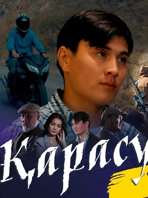 Қарасу 1 сезон, 1-19,20,21 серия (2024) смотреть сериал онлайн