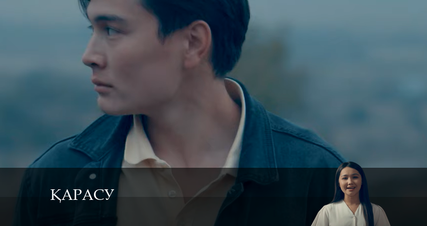 Қарасу 1 сезон 7 серия смотреть в хорошем качестве