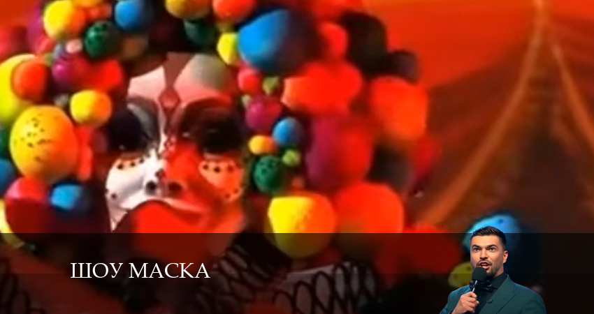 Шоу Маска (НТВ) 2024 (2024) 5 сезон 9 серия смотреть онлайн бесплатно
