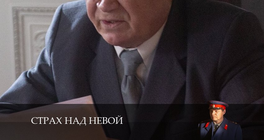 Где снят сериал Страх над Невой (2 сезон)