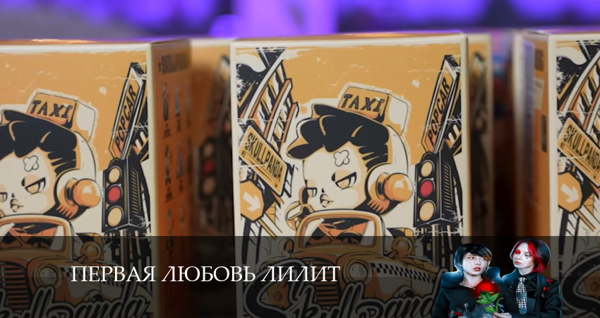 Первая любовь лилит / Моя Чокнутая Семейка (2 сезон) смотреть онлайн лорд