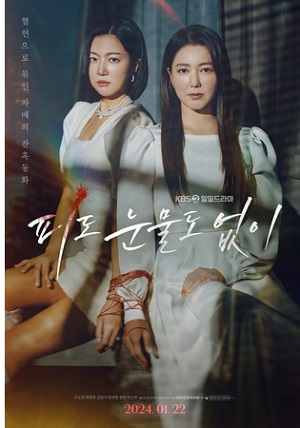 Сериал Без крови и слёз (2024) 1 сезон все эпизоды в отличном качестве без рекламы