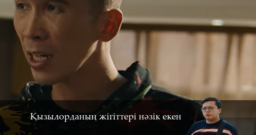 Қызылорданың жігіттері нәзік екен 1 сезон 3 серия смотреть онлайн бесплатно в хорошем качестве